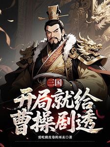 三国：曹营第一扛把子