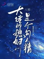 八零：大佬的媳妇是个勾人精