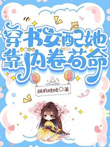 穿书成宗门小师妹,剧情由我定