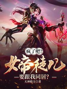 外面最高9级，女帝徒儿999级